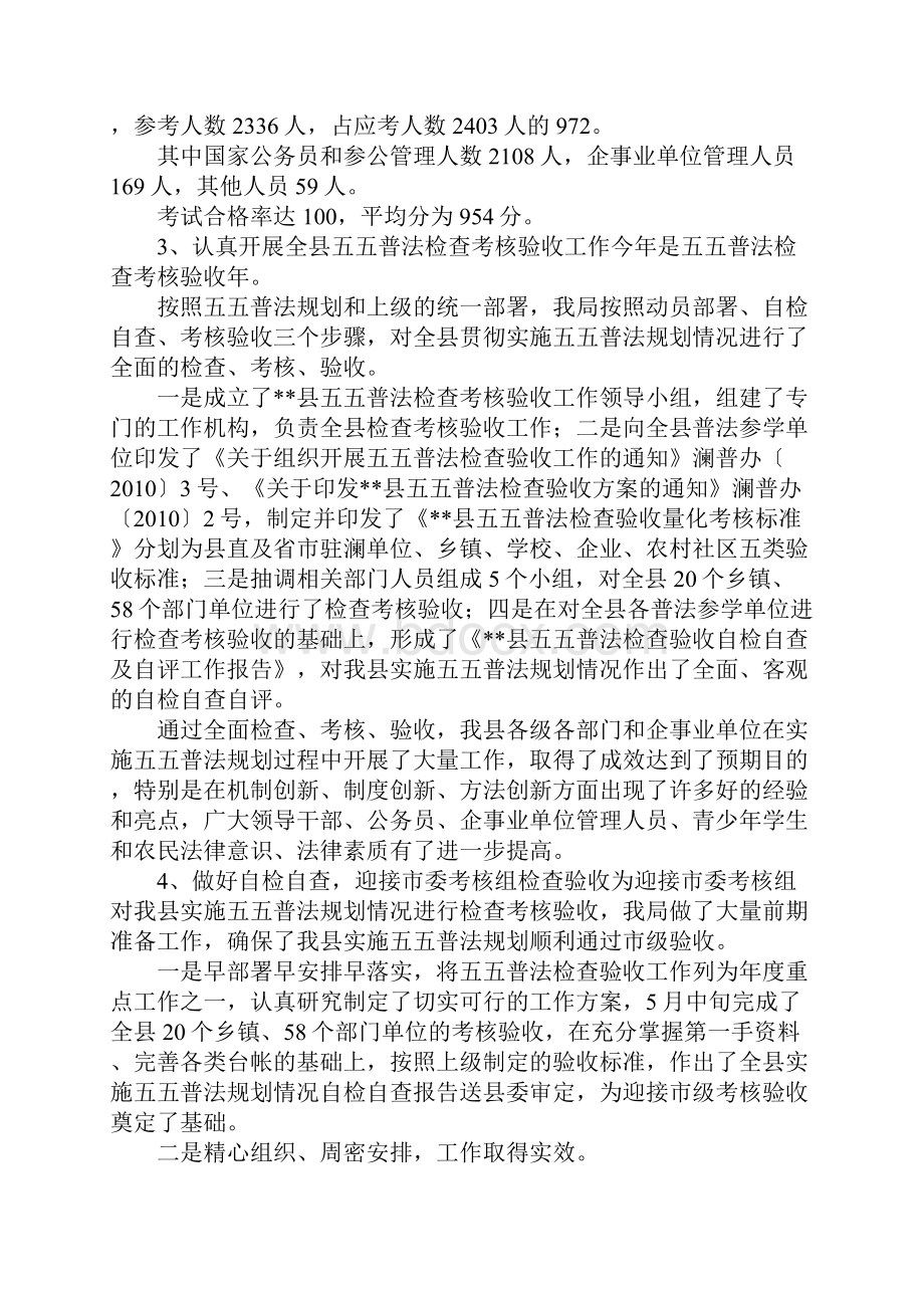 司法局公正廉洁执法半年工作总结.docx_第2页