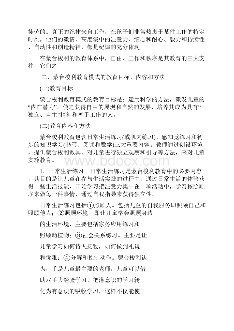 蒙台梭利教学法基本内涵和思考.docx_第3页