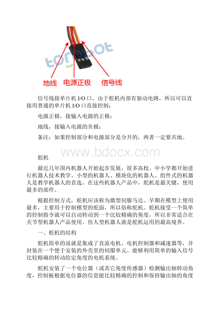 MG995945995舵机的参考资料讲解.docx_第3页