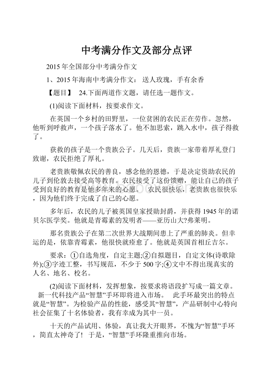 中考满分作文及部分点评.docx