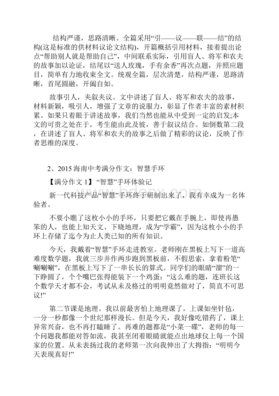 中考满分作文及部分点评.docx_第3页