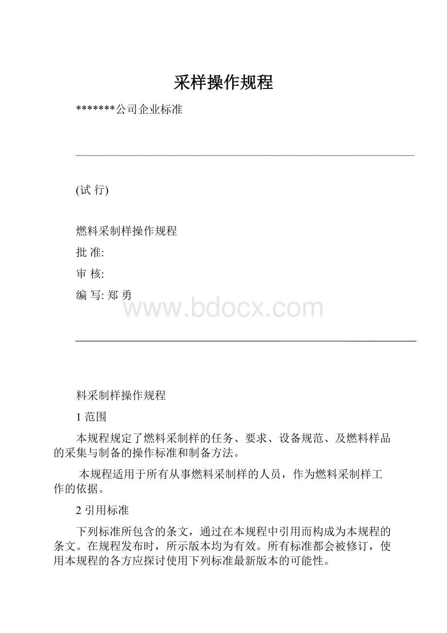 采样操作规程.docx_第1页