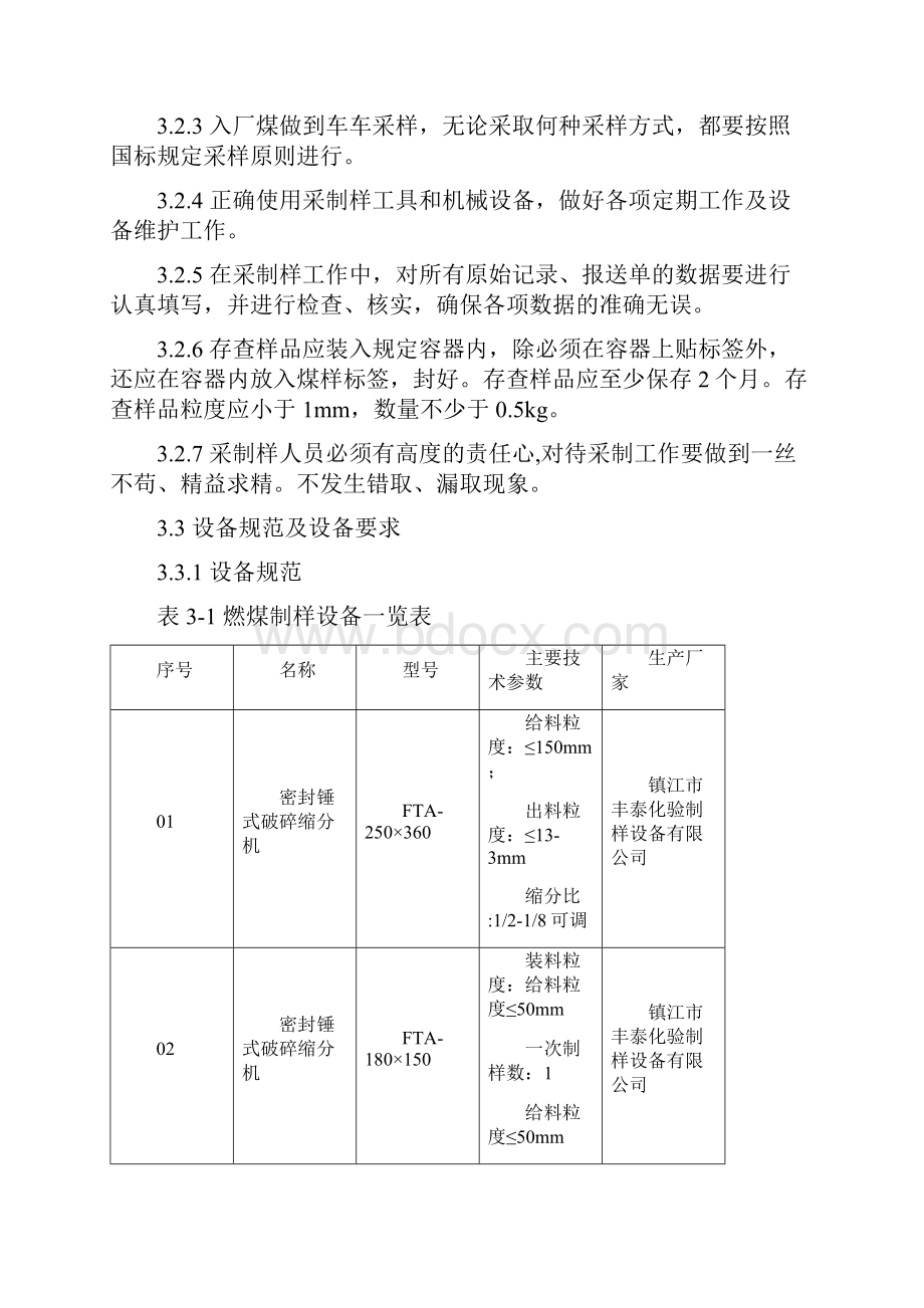 采样操作规程.docx_第3页