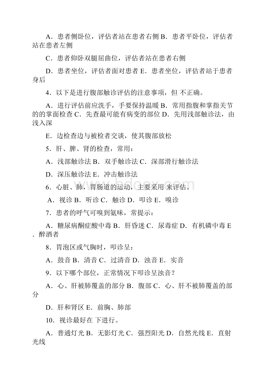 健康评估专练习册.docx_第3页