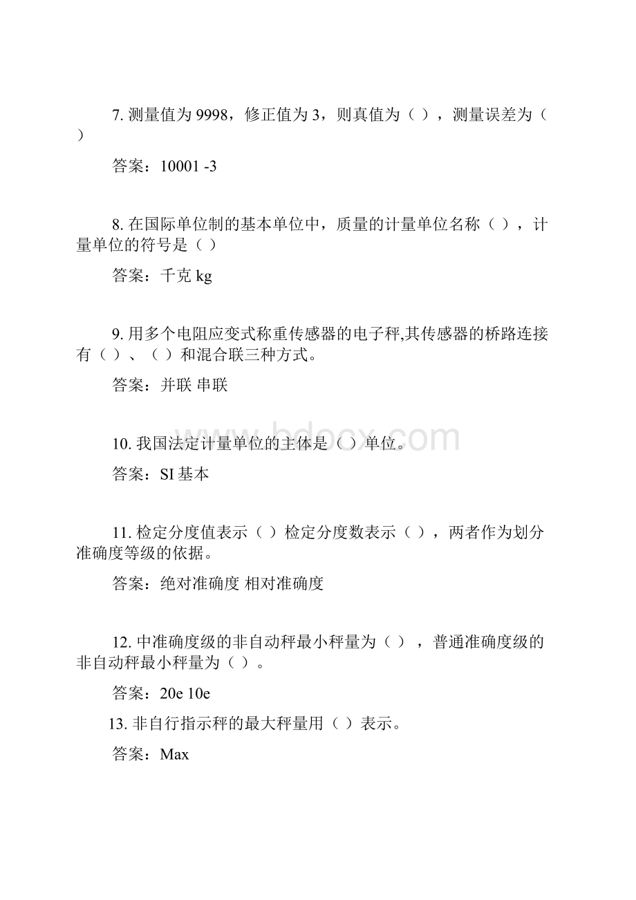 衡器计量检定工衡器工中级考试题教材.docx_第2页