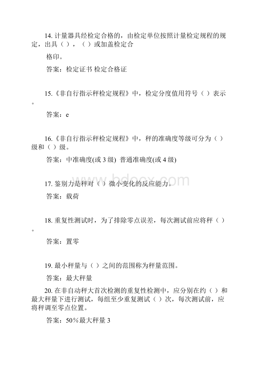 衡器计量检定工衡器工中级考试题教材.docx_第3页