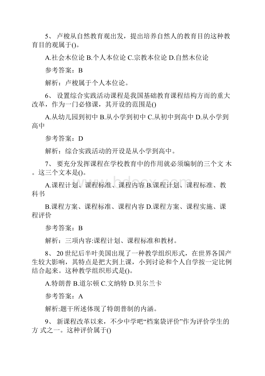 下半年教资中学教育知识与能力真题+答案.docx_第2页