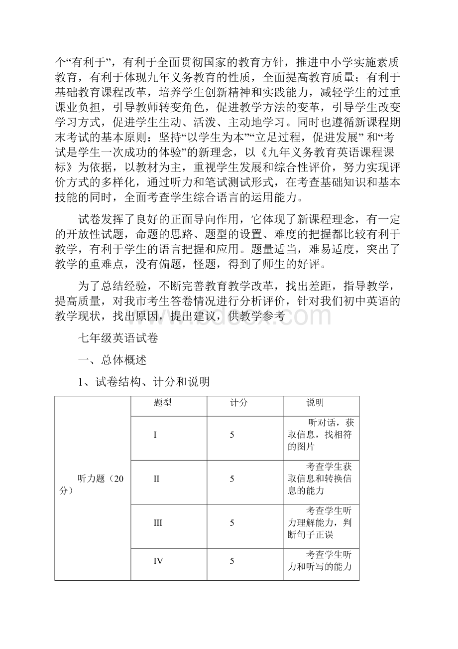 海尔学年第学期英语质量测查卷面分析修订稿.docx_第2页