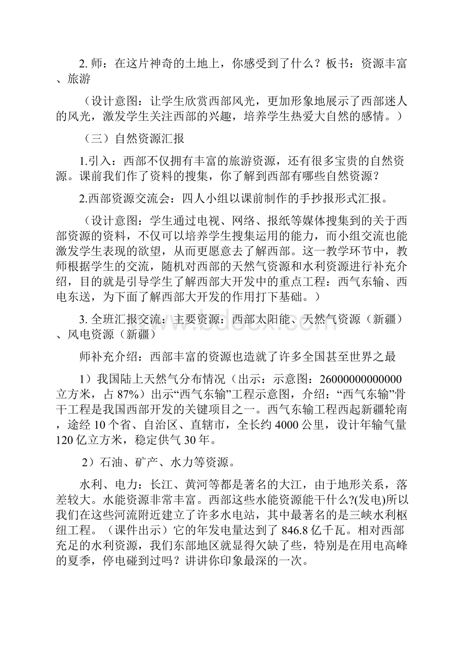 浙教版小学品德与社会五年级下册《西部大开发》教学设计反思.docx_第3页