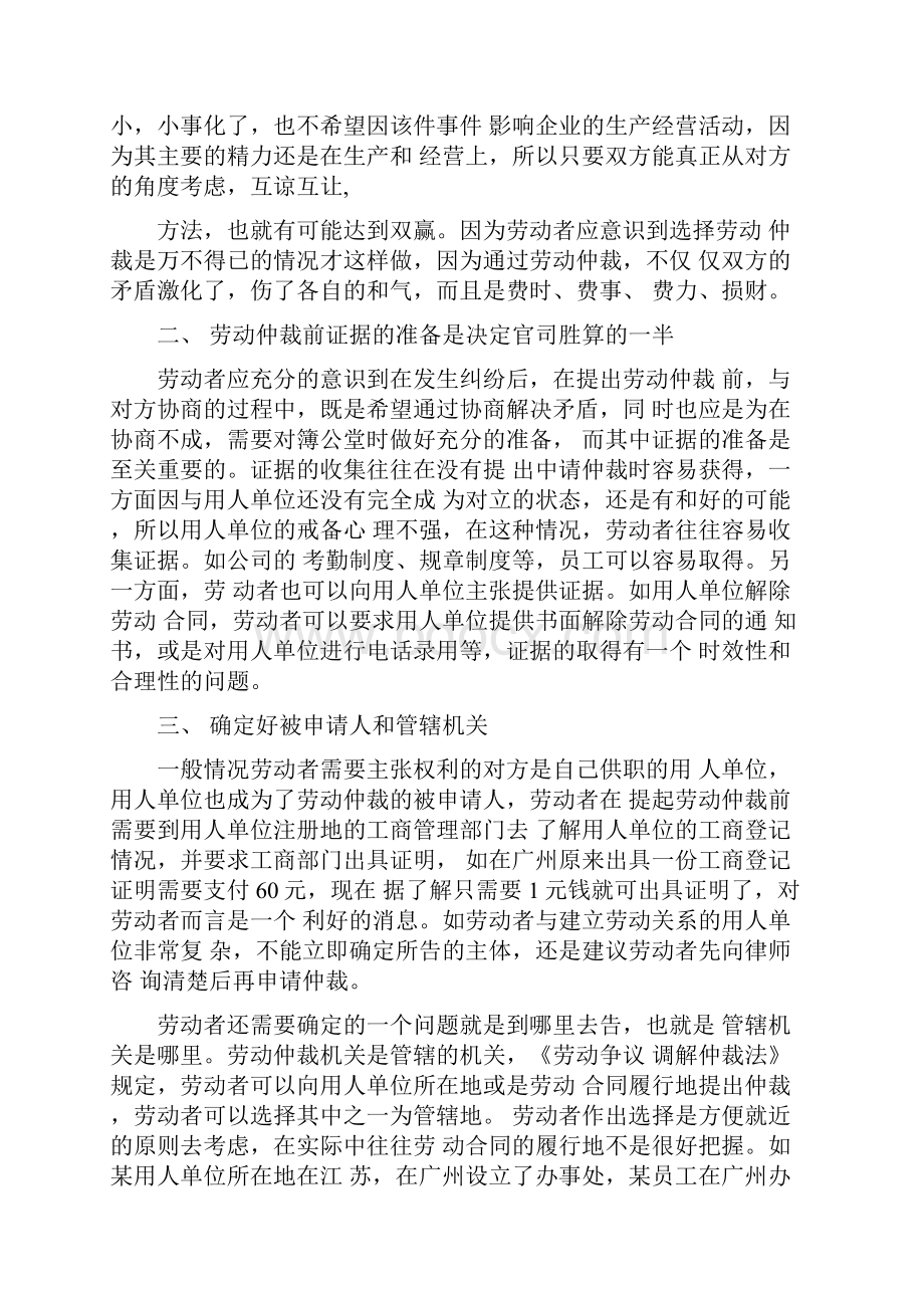 劳动仲裁证人出庭申请书.docx_第3页