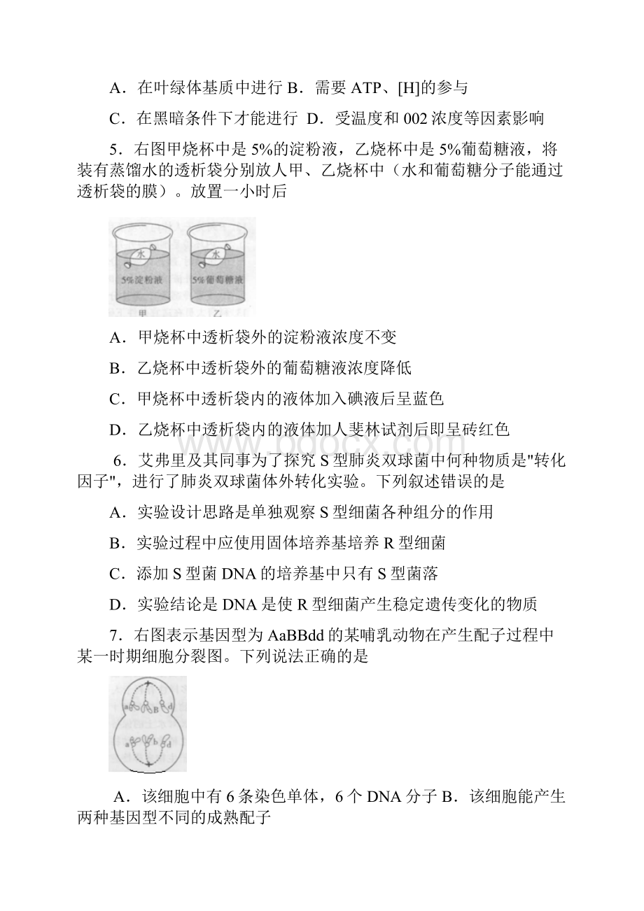 江苏省南通等五市届高三第三次调研测试生物试题 Word版含答案.docx_第2页