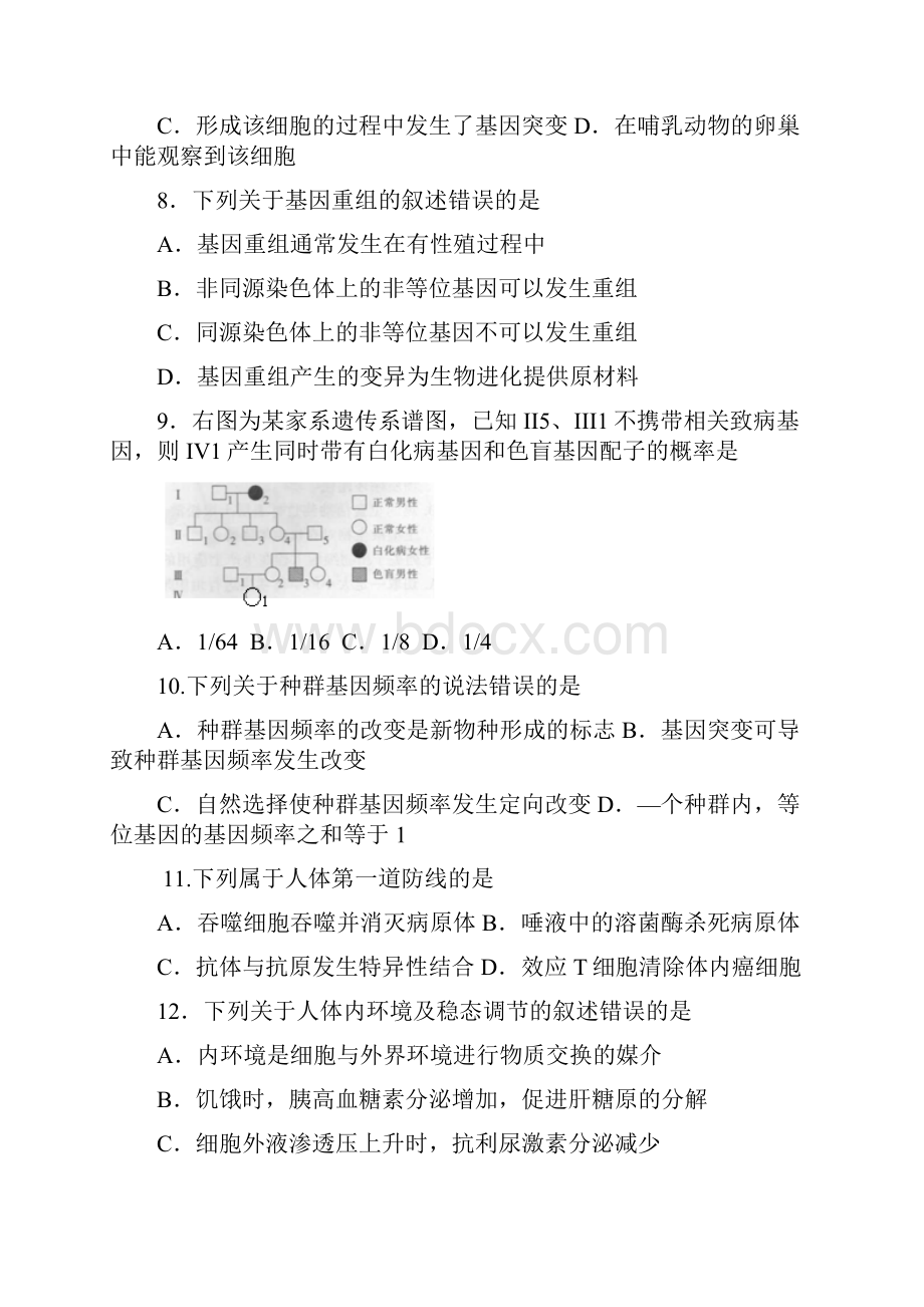 江苏省南通等五市届高三第三次调研测试生物试题 Word版含答案.docx_第3页