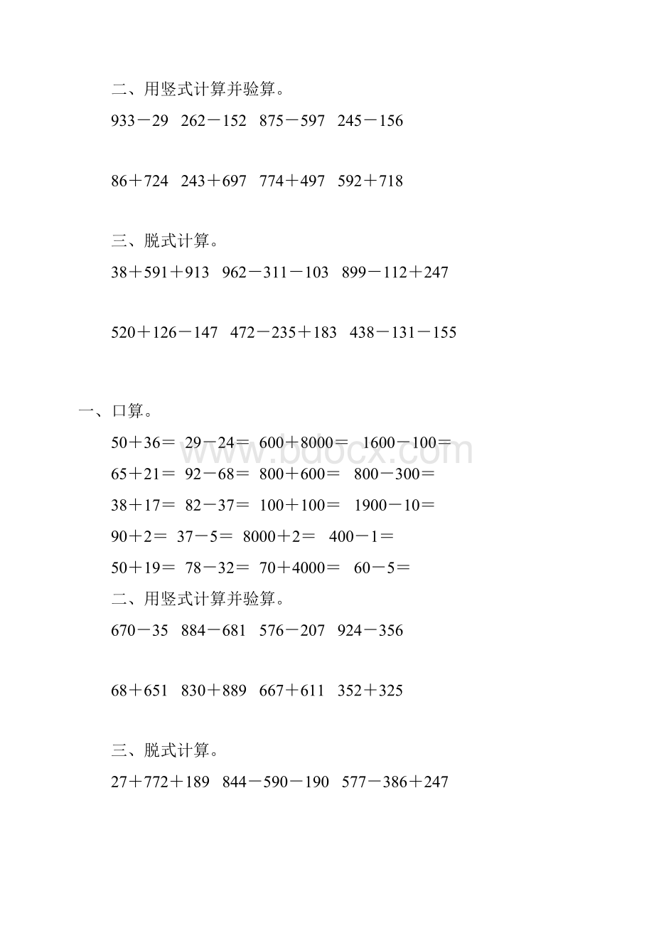 二年级数学下册两三位数加减法综合练习题53.docx_第2页