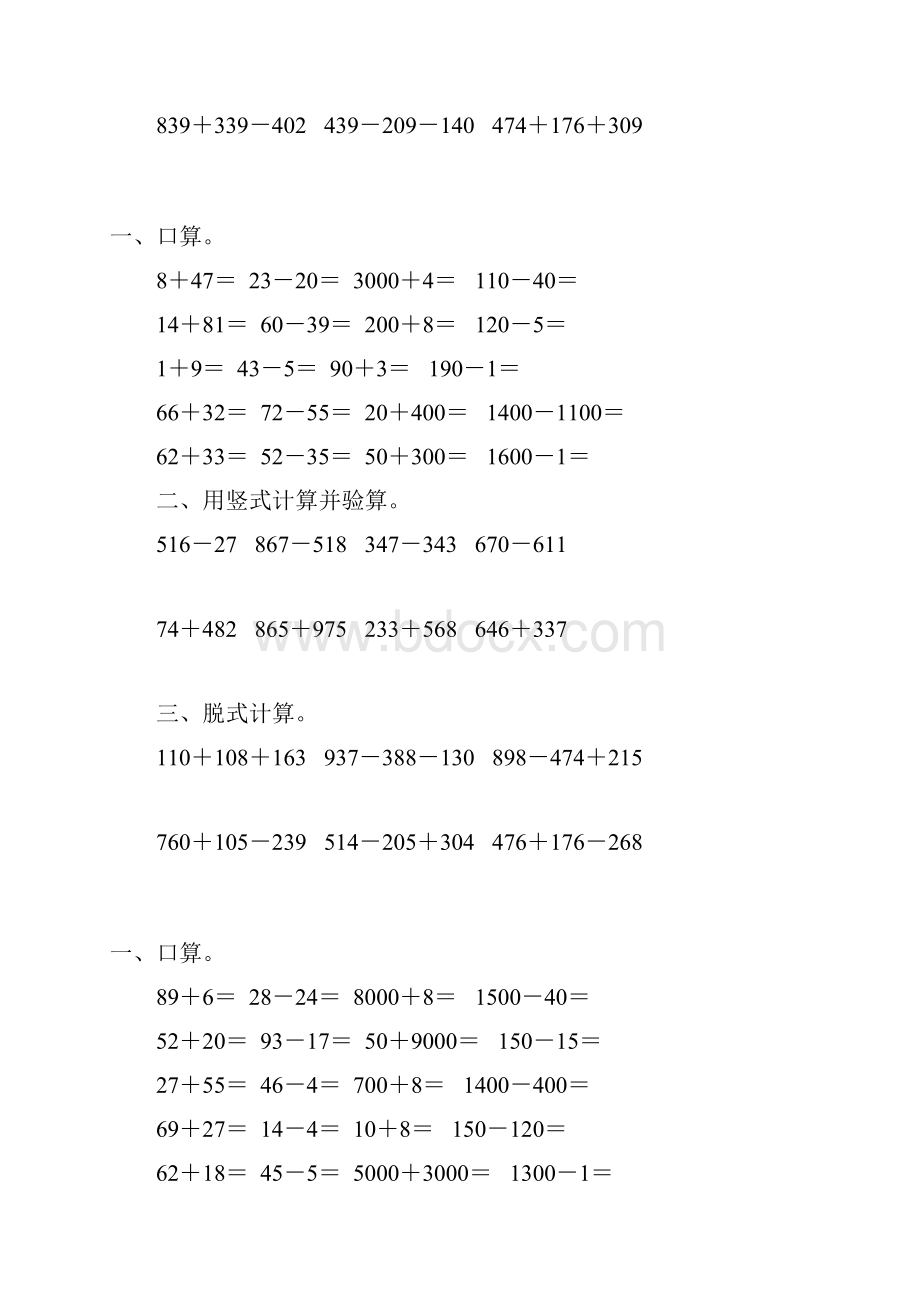 二年级数学下册两三位数加减法综合练习题53.docx_第3页