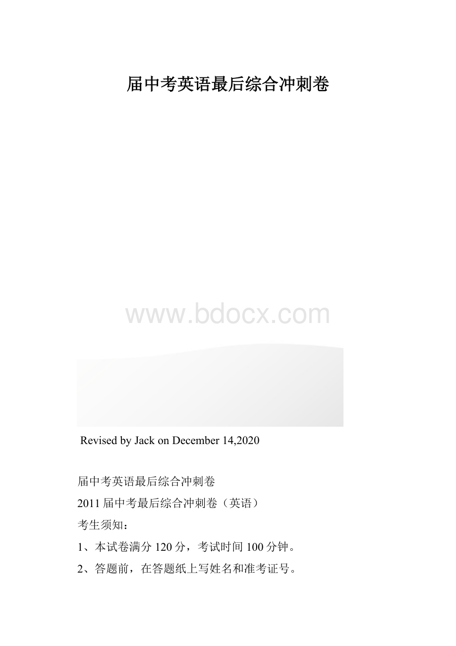 届中考英语最后综合冲刺卷.docx