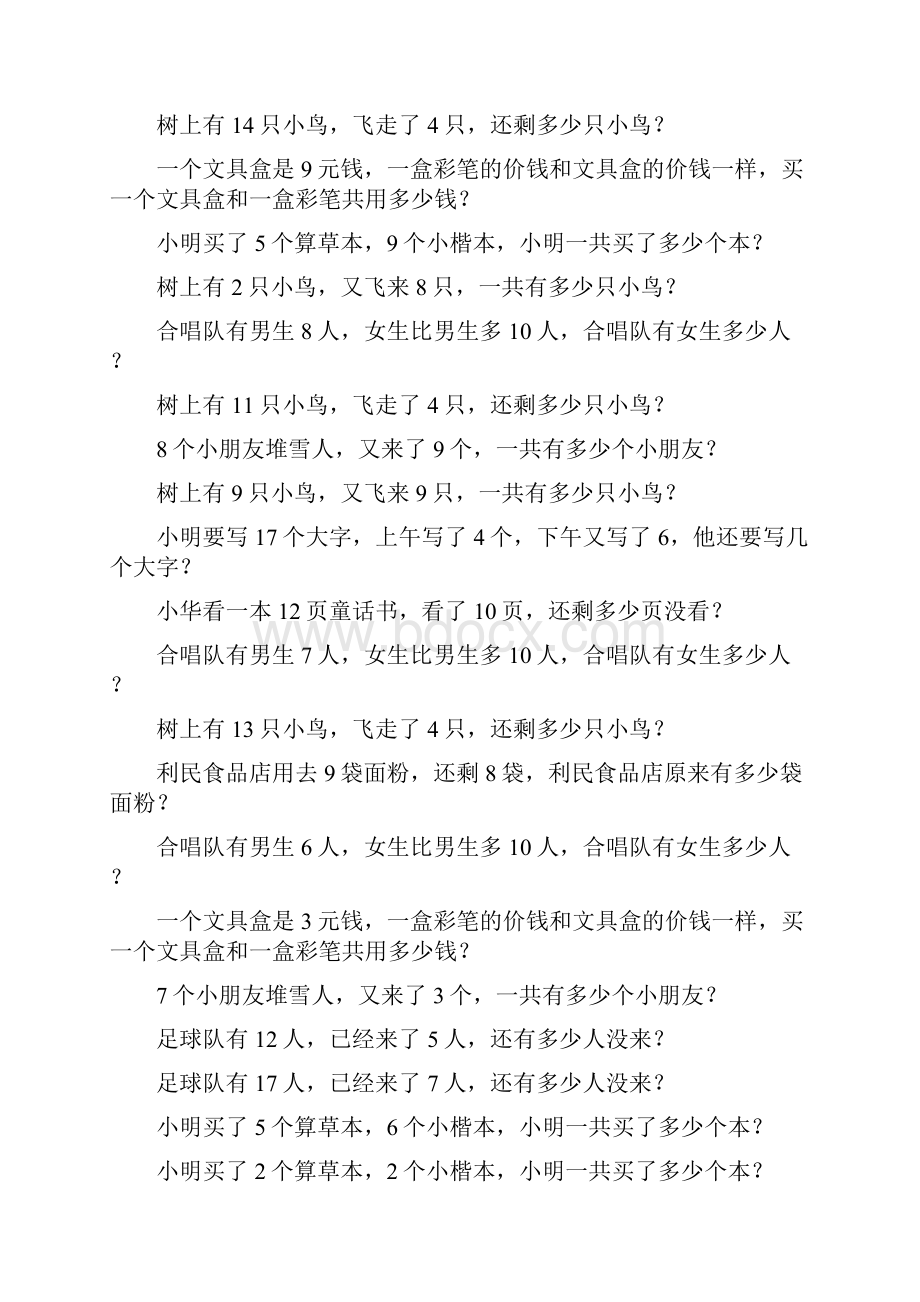 一年级数学上册应用题专项练习89.docx_第2页