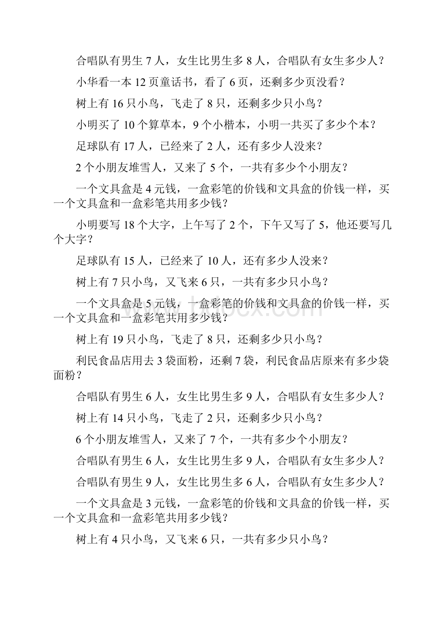 一年级数学上册应用题专项练习89.docx_第3页