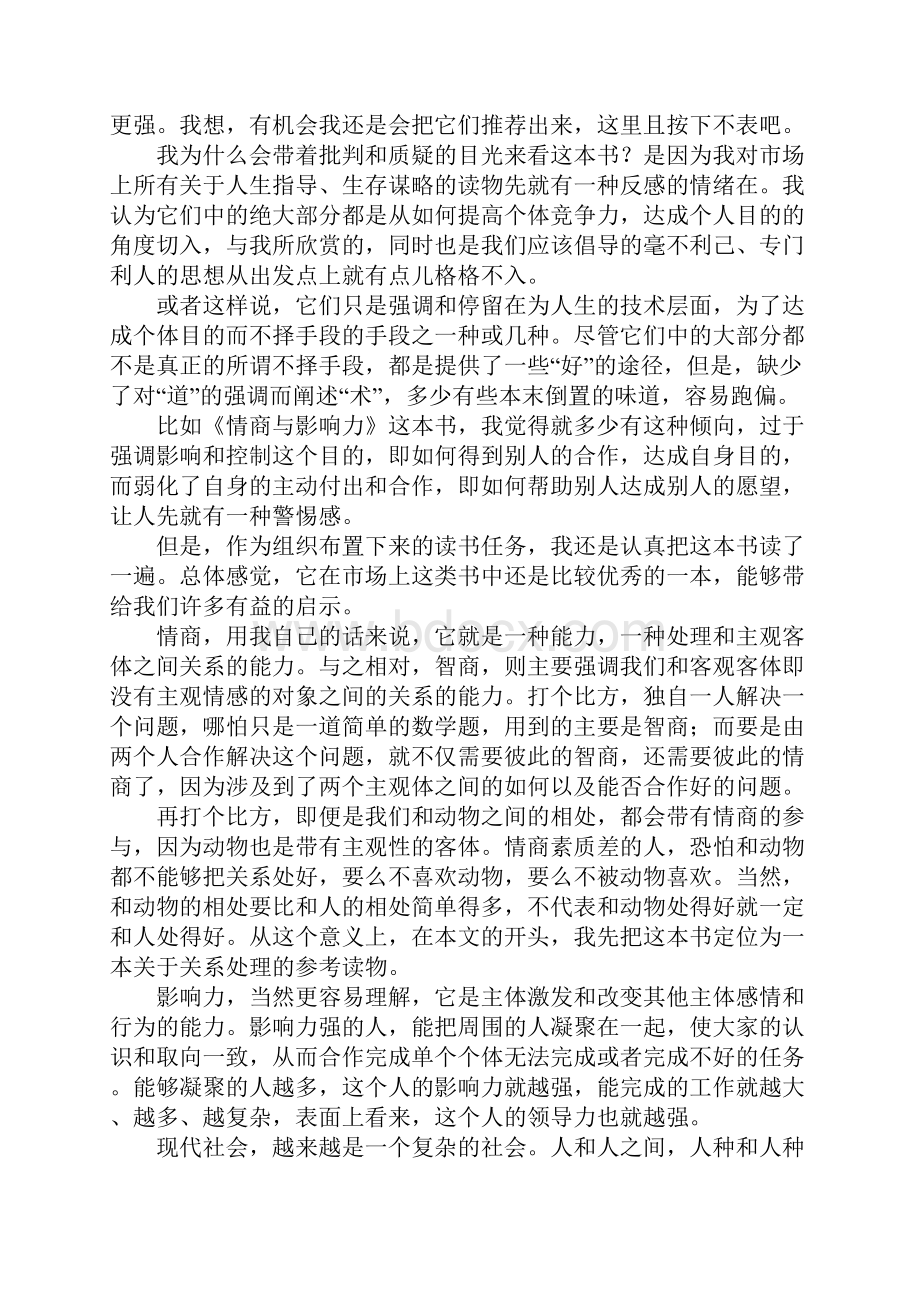 情商与影响力读后感.docx_第3页