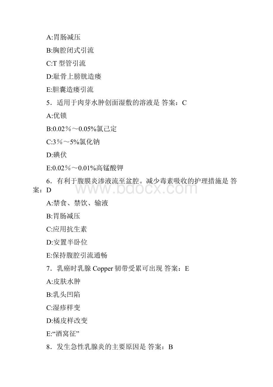 护理三基模拟测试题AAI含参考答案.docx_第2页