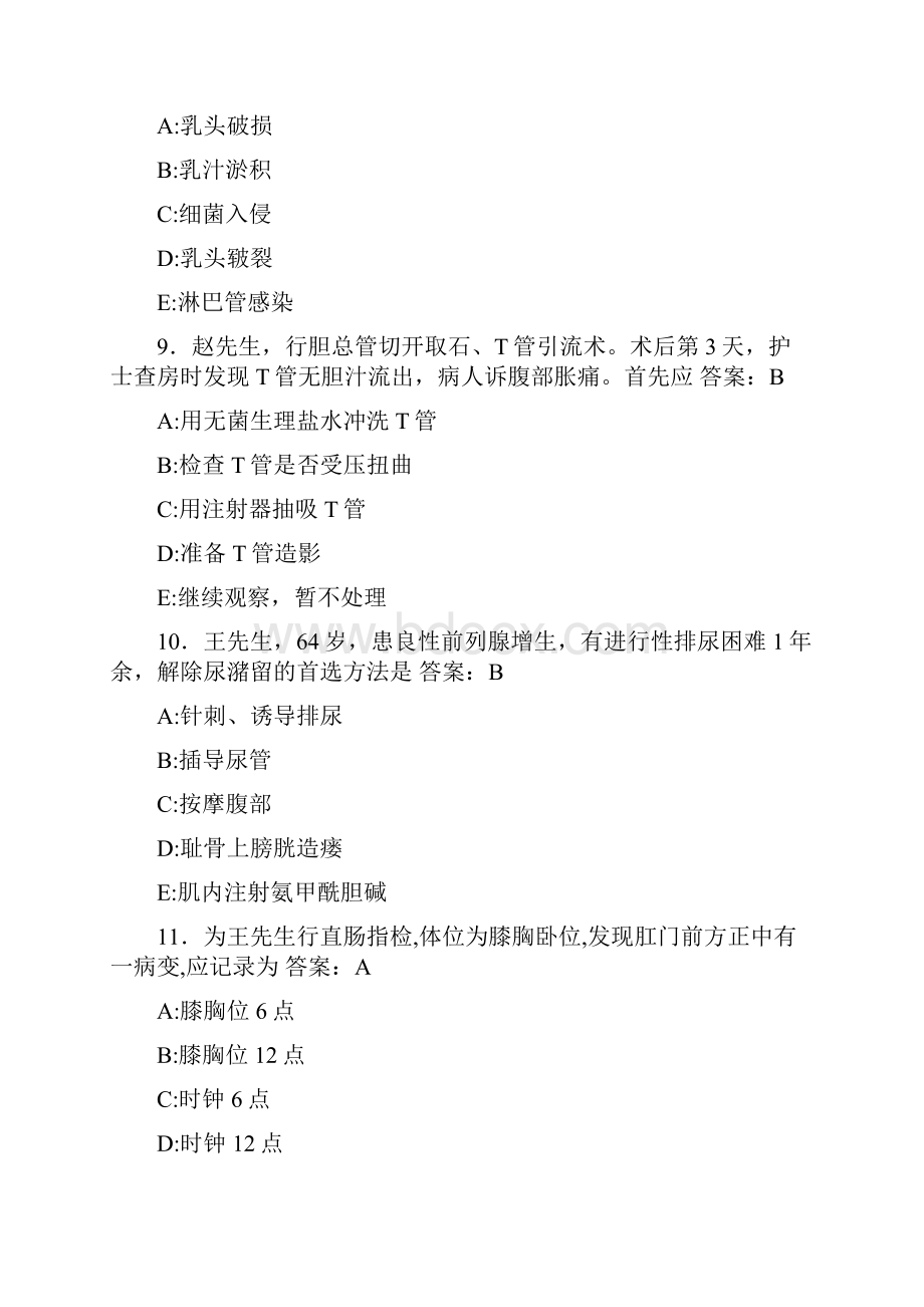 护理三基模拟测试题AAI含参考答案.docx_第3页