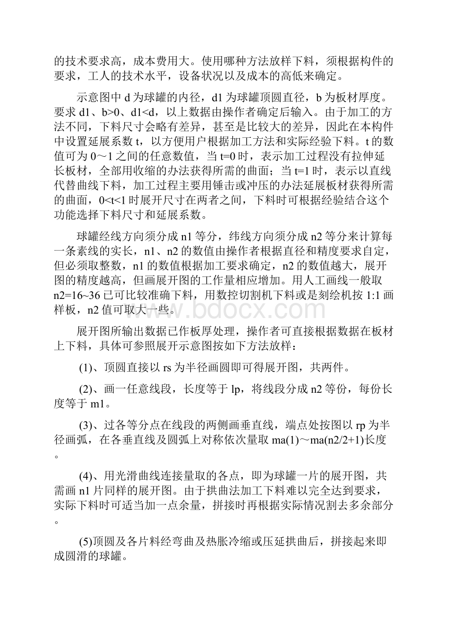 放样下料计算.docx_第2页