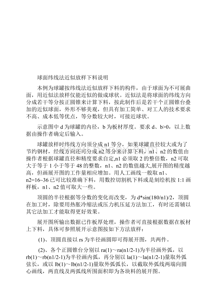 放样下料计算.docx_第3页