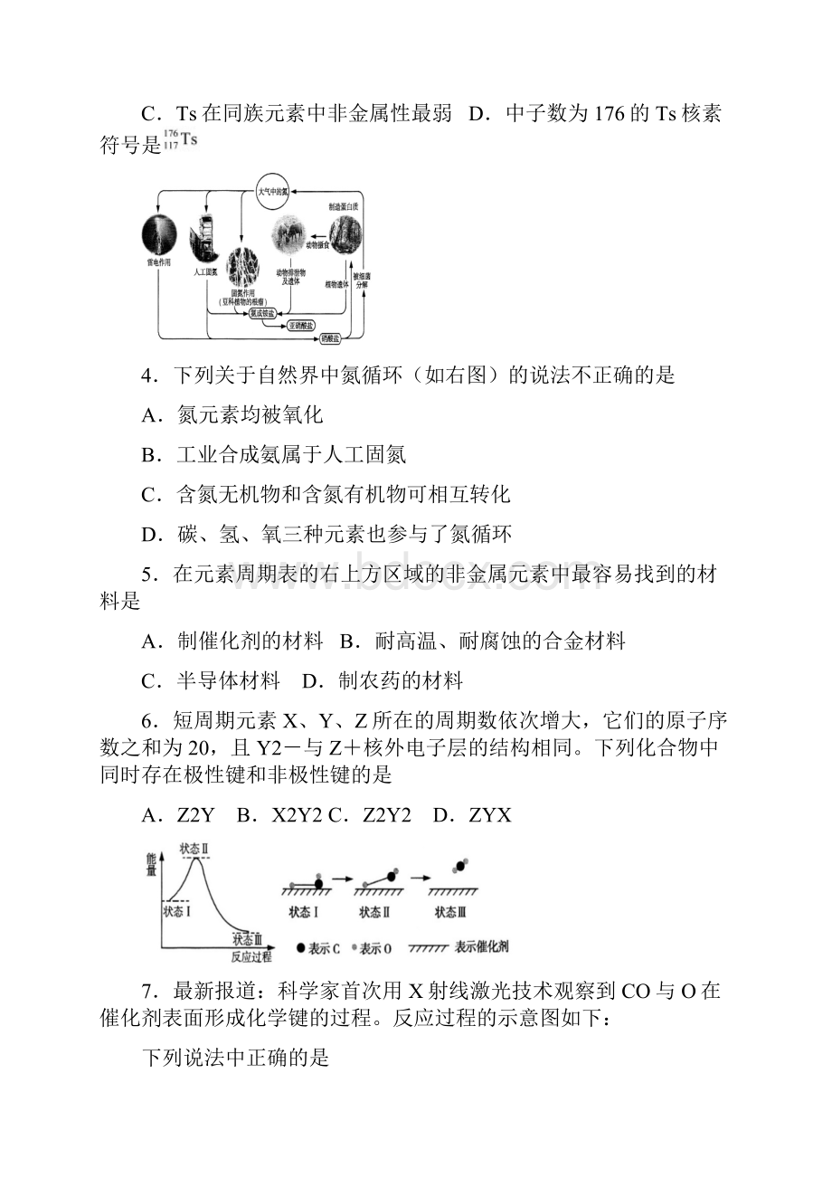 河北省石家庄一中学年学年高一下学期期中考试化学试题 Word版含答案.docx_第2页