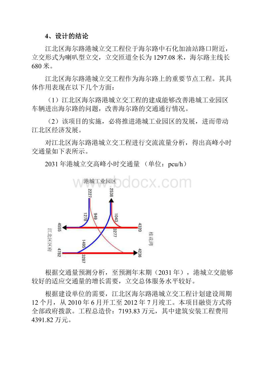 最新江北区海尔路港城立交工程项目建议书.docx_第3页