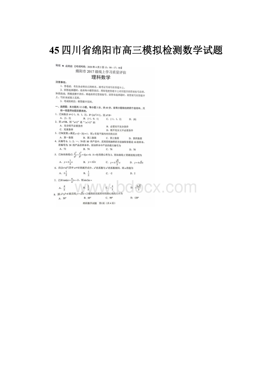 45四川省绵阳市高三模拟检测数学试题.docx