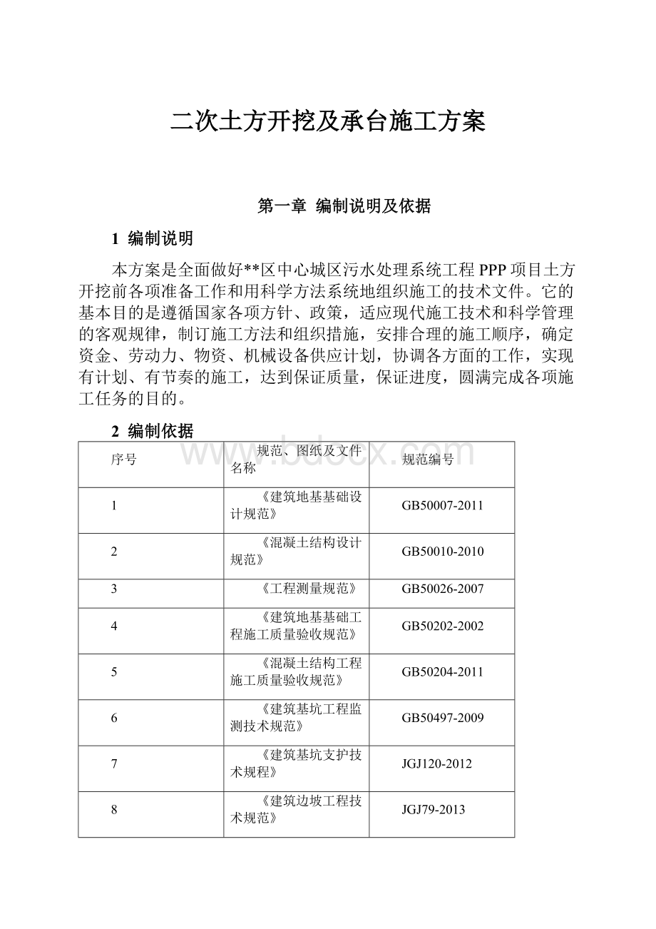 二次土方开挖及承台施工方案.docx