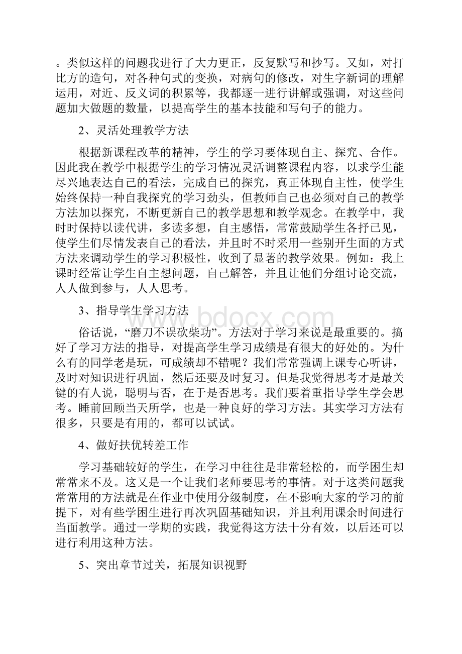 小学二年级语文教学班主任工作总结与小学二年级语文教师度个人工作总结汇编doc.docx_第3页