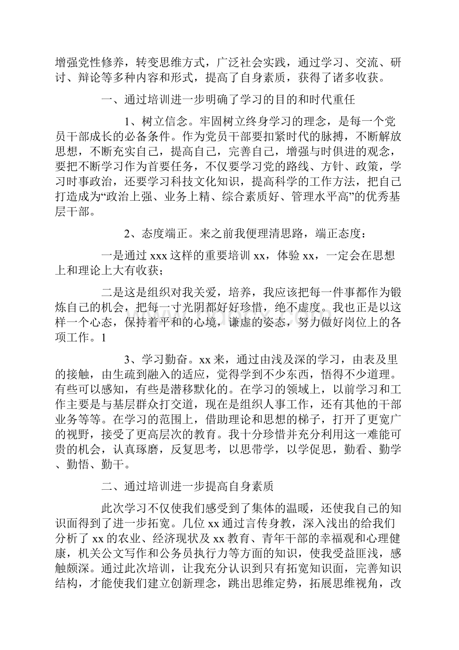 培训班个人总结精选多篇.docx_第2页