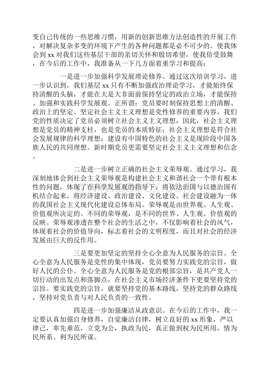 培训班个人总结精选多篇.docx_第3页