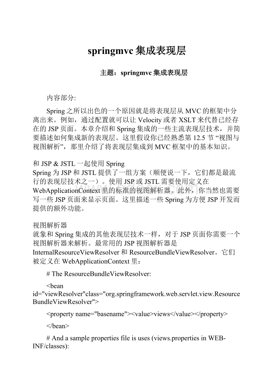 springmvc集成表现层.docx_第1页