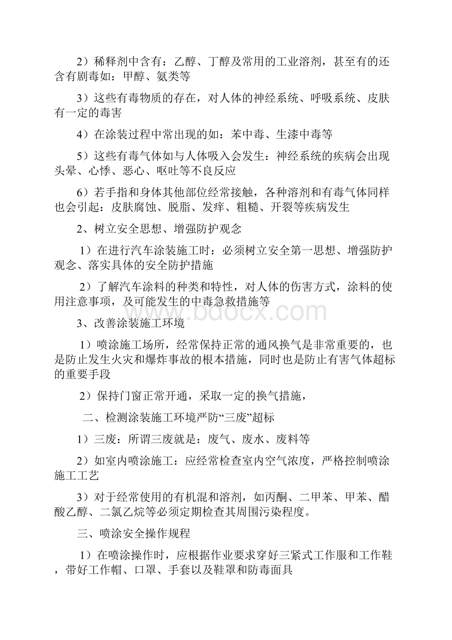 汽车喷涂实习教案要点.docx_第2页