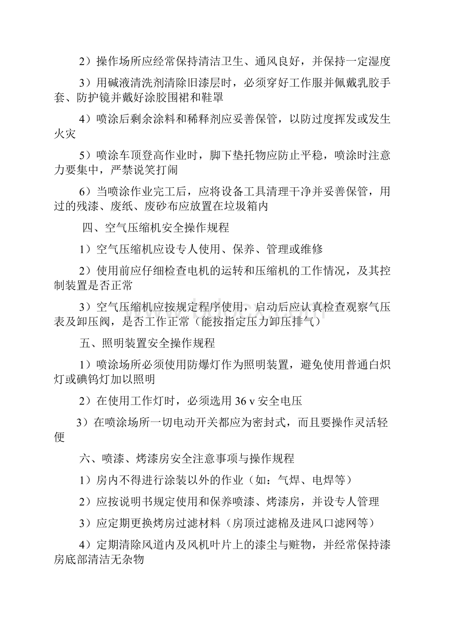 汽车喷涂实习教案要点.docx_第3页