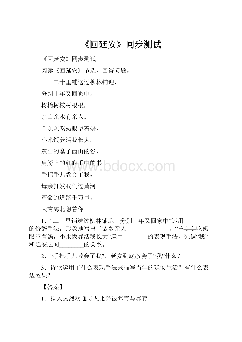 《回延安》同步测试.docx