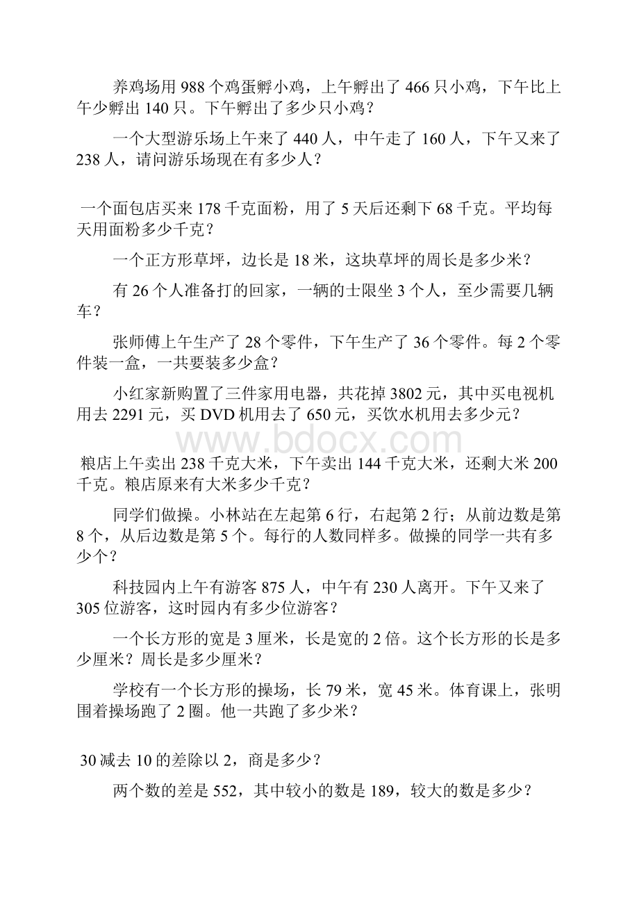 小学三年级数学上册应用题大全86.docx_第2页