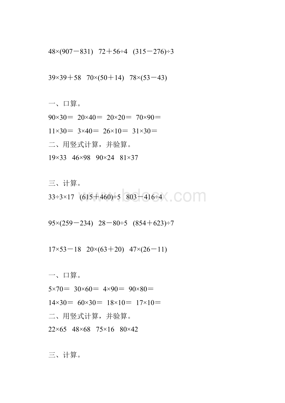 苏教版三年级数学下册计算题总复习练习题精选99.docx_第3页