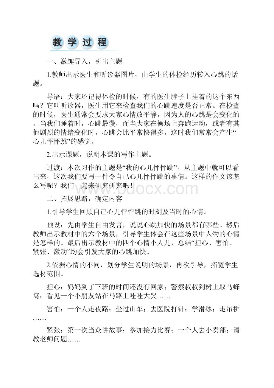 四年级上册语文教案第八单元 习作.docx_第2页