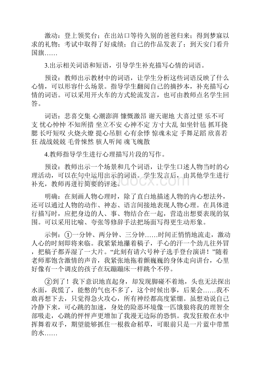 四年级上册语文教案第八单元 习作.docx_第3页