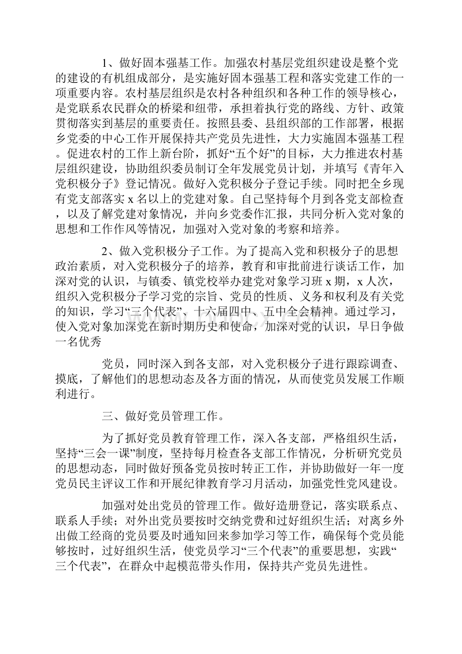 组织干事工作总结精选多篇.docx_第2页