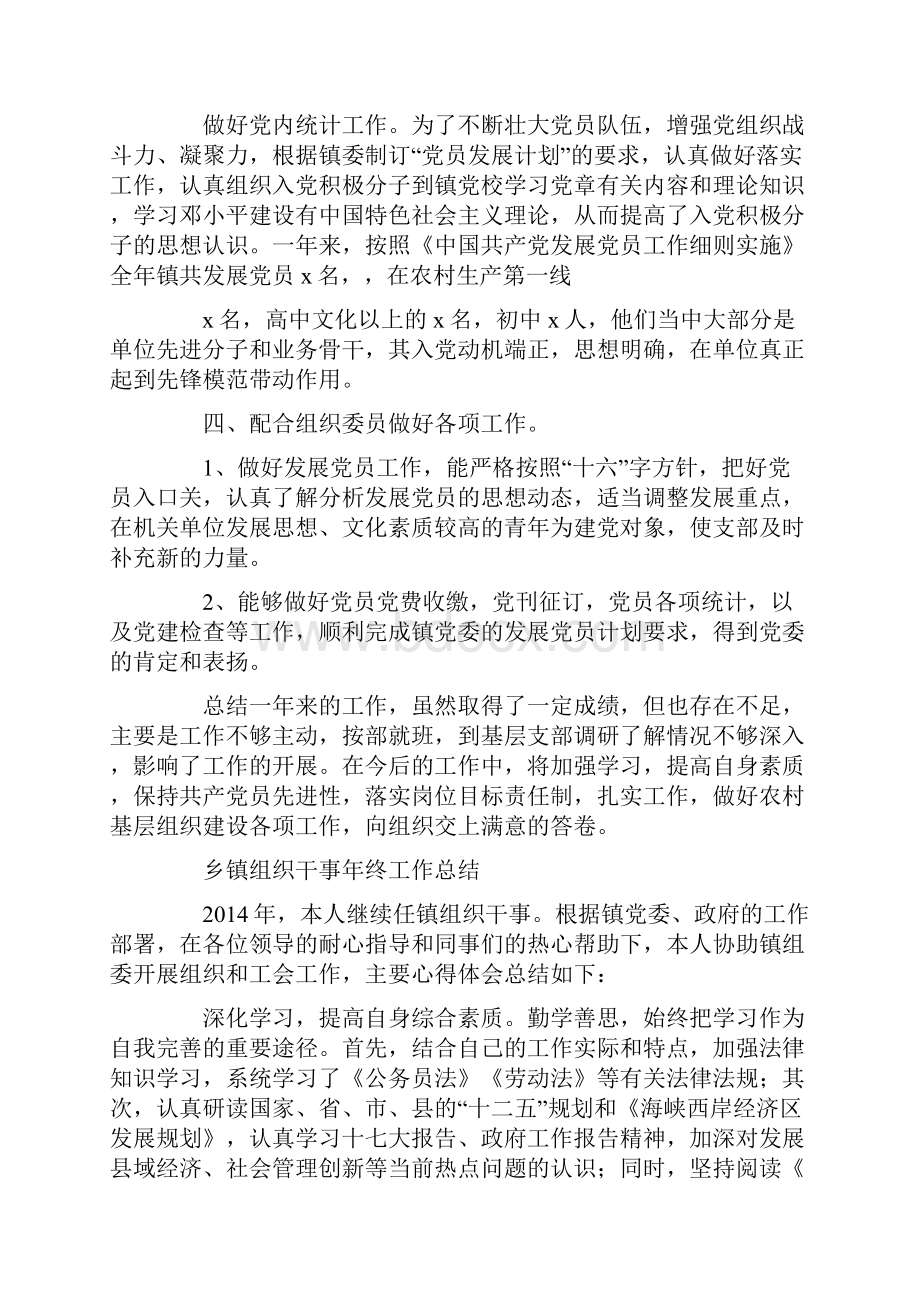 组织干事工作总结精选多篇.docx_第3页