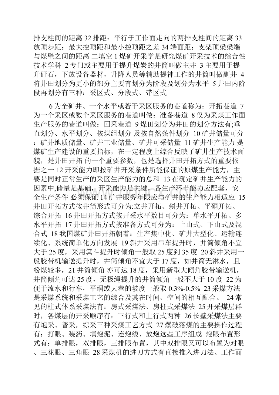 简述壁式体系和柱式体系采煤法的基本特征和实用性.docx_第2页