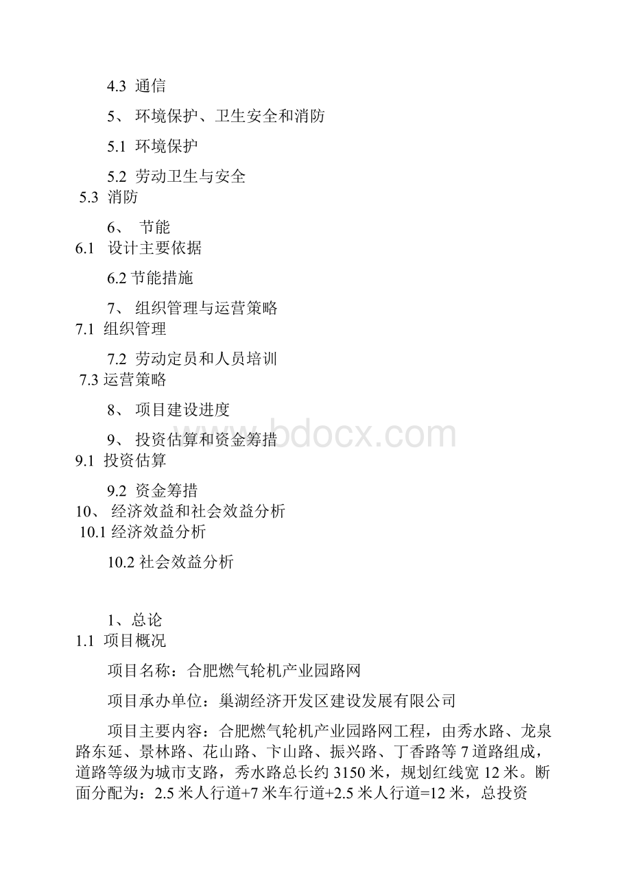 精品文档XX产业园路网工程项目建议书.docx_第2页