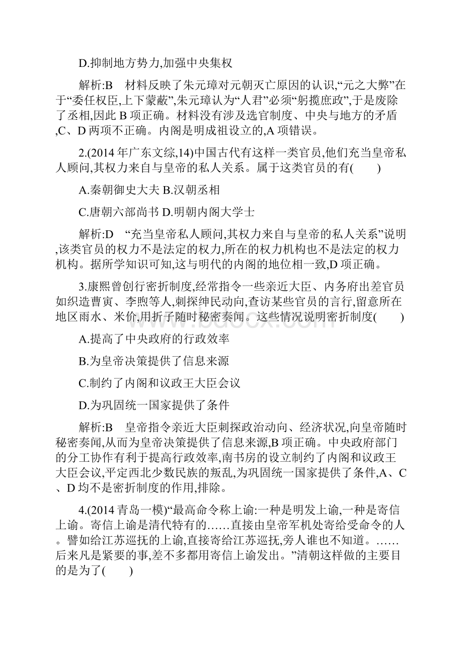 导与练高三历史二轮复习试题中国古代史专题 专题三 中国古代文明的辉煌与迟滞明清.docx_第2页