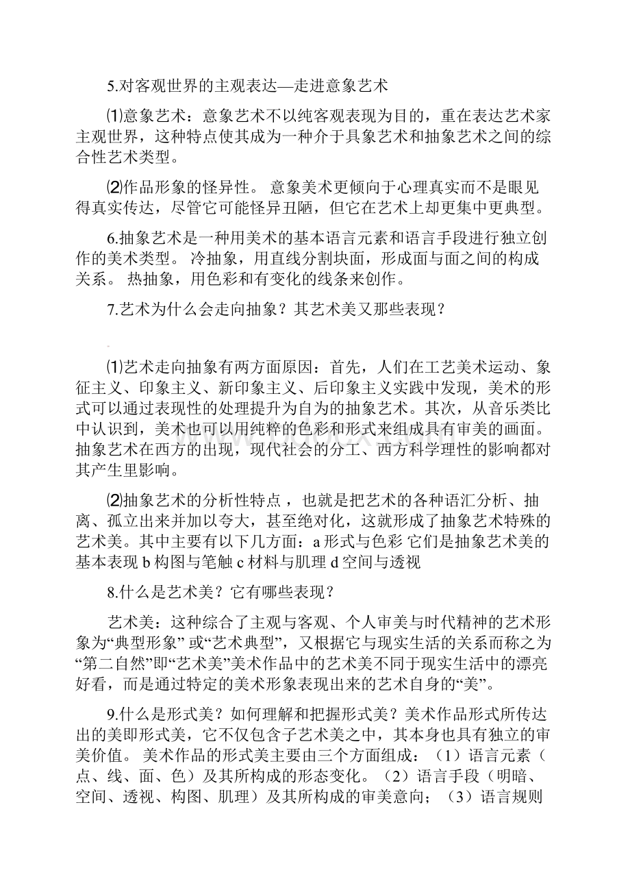 高一美术鉴赏知识专题教案.docx_第2页