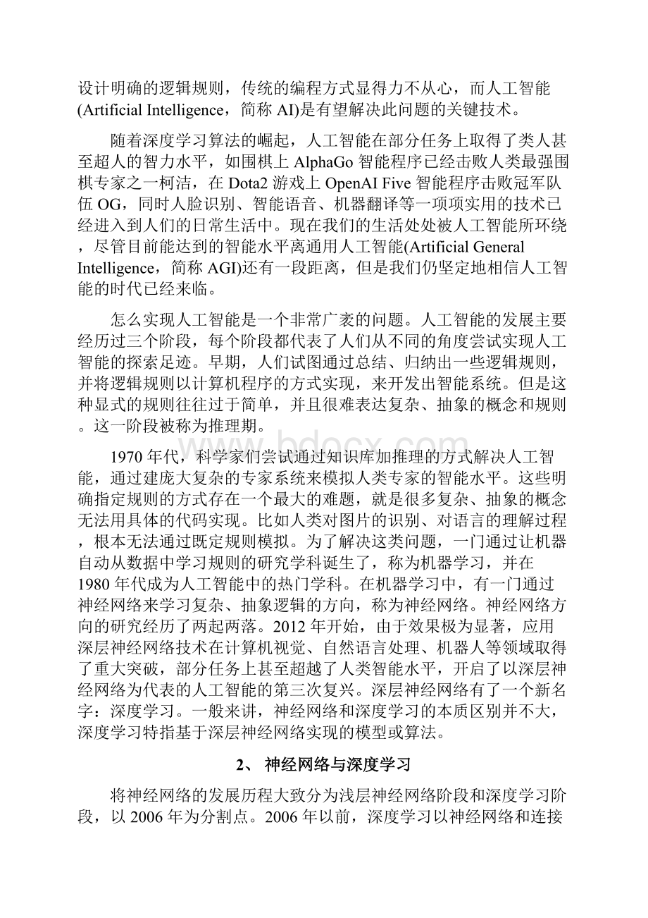 深度学习与全连接神经网络.docx_第2页