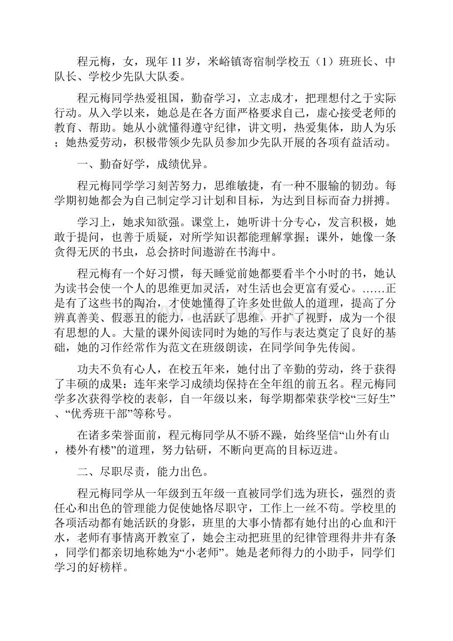 优秀少先队员自荐表.docx_第3页