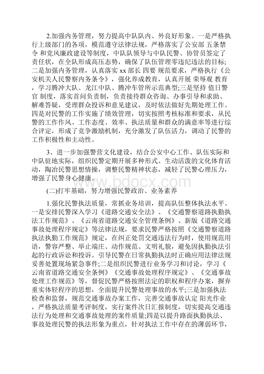 最新交警大队个人工作自我鉴定字.docx_第2页